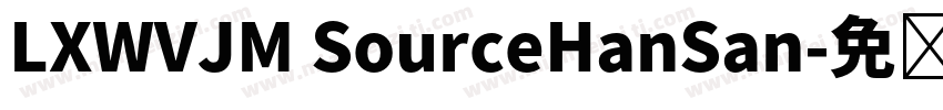 LXWVJM SourceHanSan字体转换